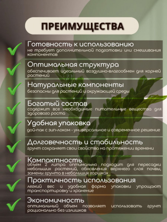 Грунт для замиокулькаса, 2 литра, готовый многокомпонентный субстрат